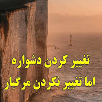 تربیت ،تغییر ،عادت، تمرین